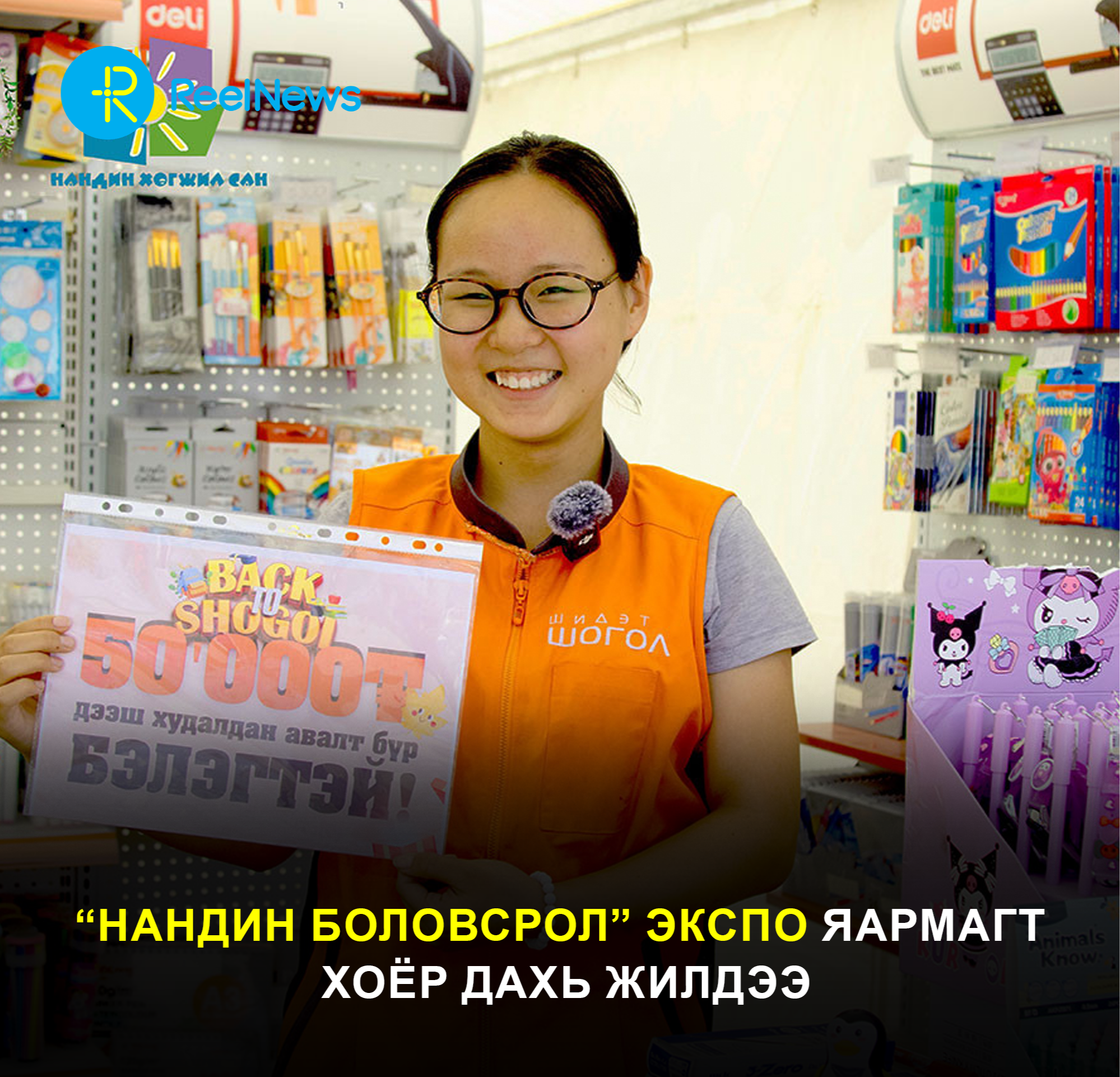 ФОТО: “Нандин боловсрол” экспо Яармагт хоёр дахь жилдээ